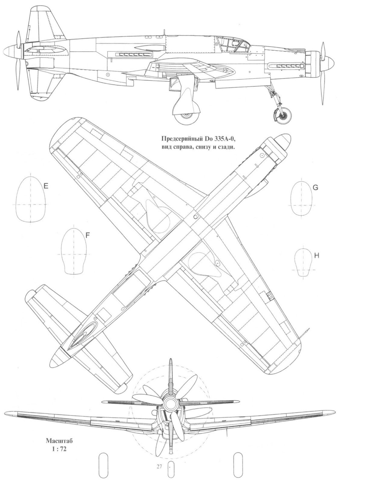 Самый быстрый поршневой истребитель