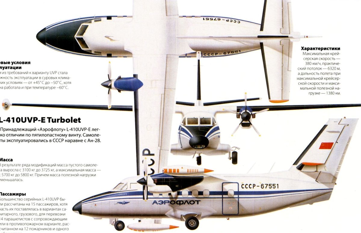 Л-410 самолет