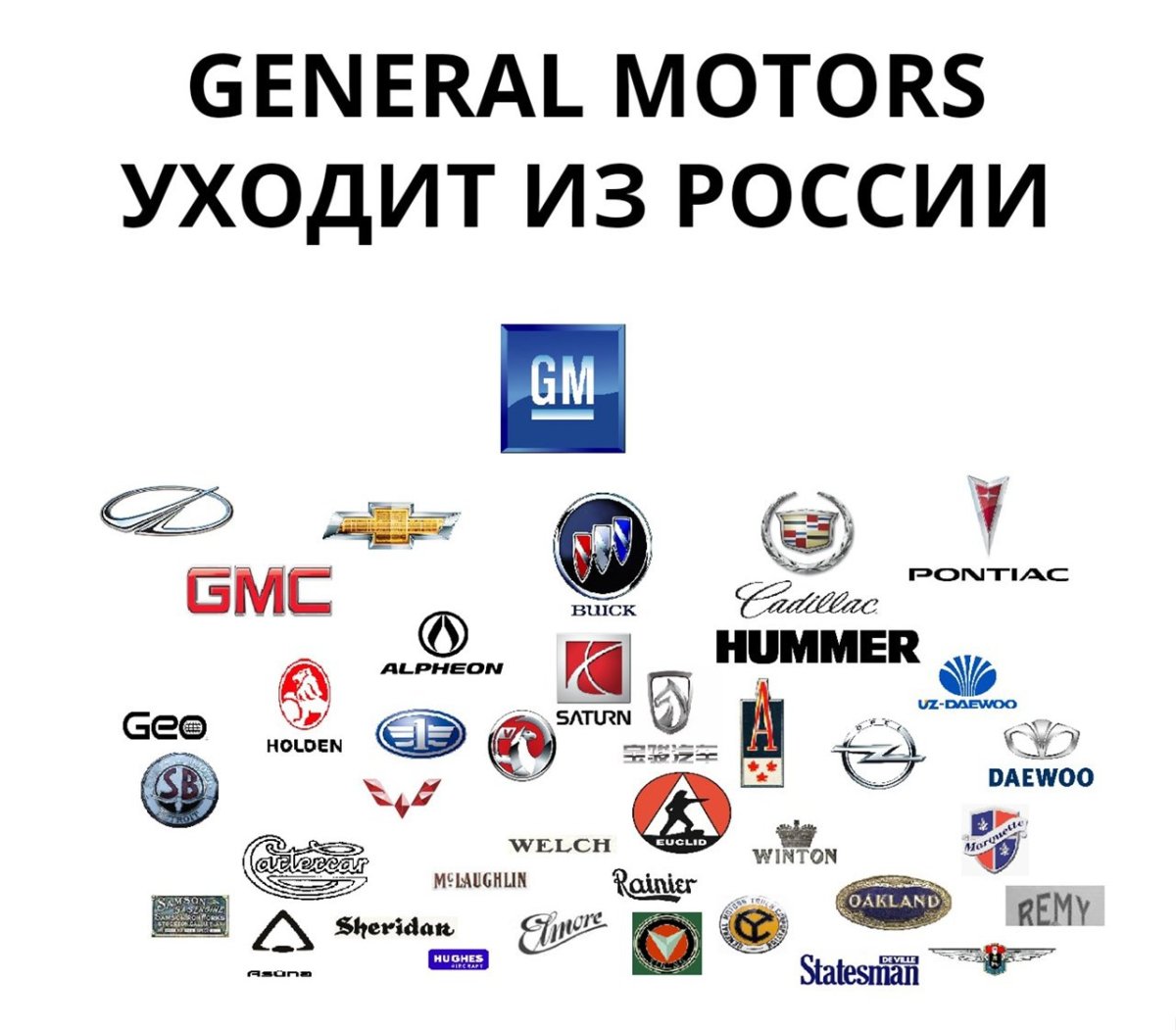 Бренды GM Motors