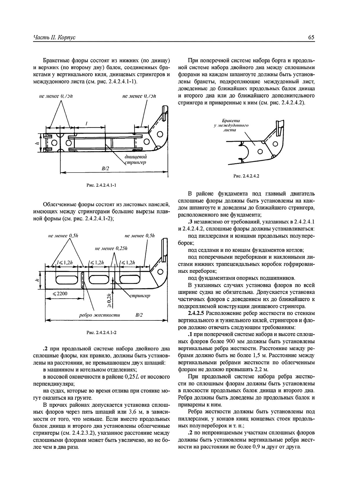 Продольные ребра жесткости