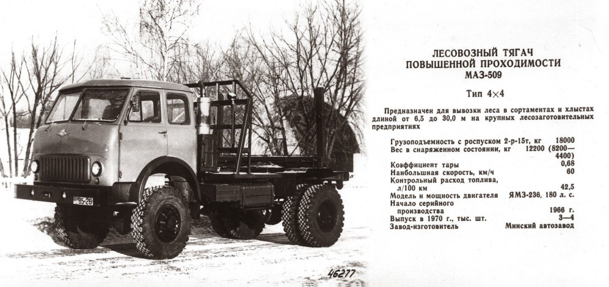 МАЗ-509 лесовоз технические характеристики