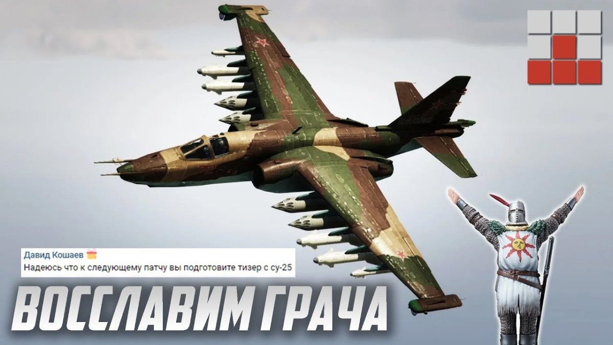 Истребитель Су 25