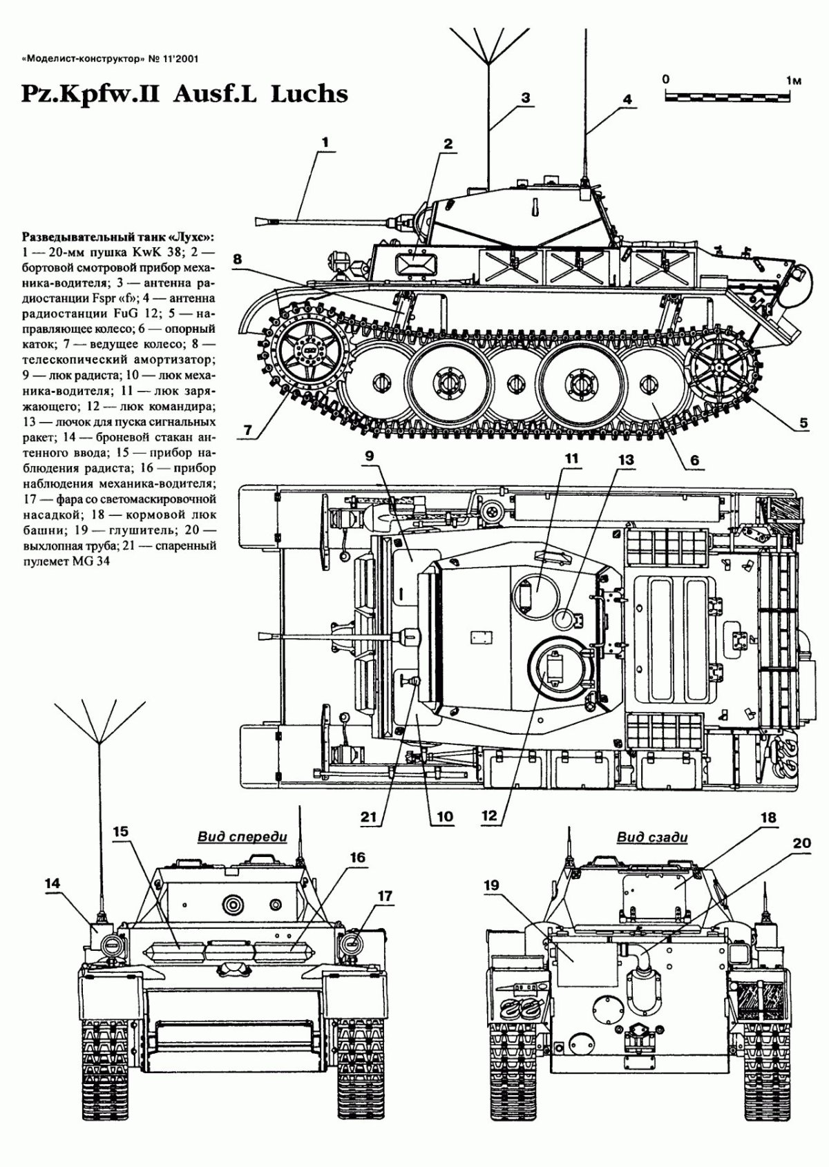 Легкий разведывательный танк PZ.Kpfw.II Ausf.l Luchs
