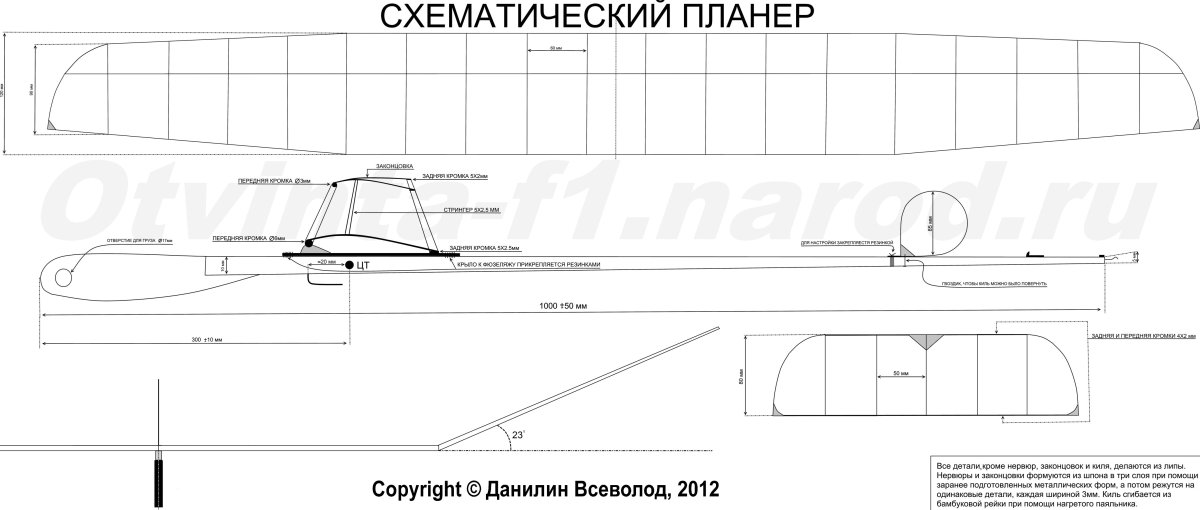 Чертежи планеров f3j