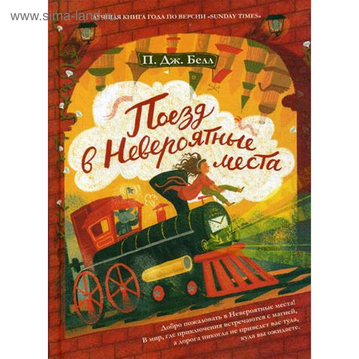 Книга поезд в невероятные места