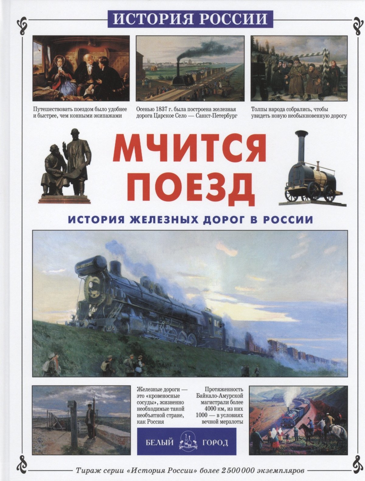 Книга история железных дорог СССР