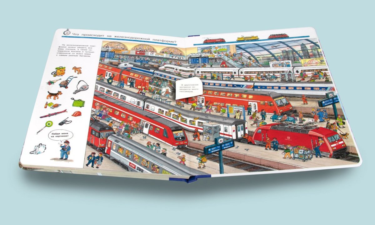 Поезда- книжка с окошками