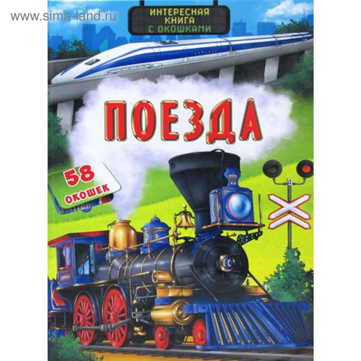 Интересные книги с окошками