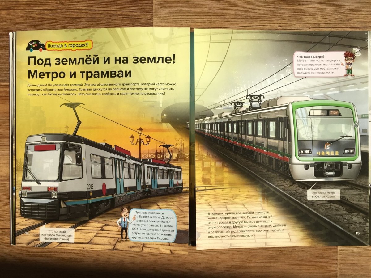 Книга про поезда метро