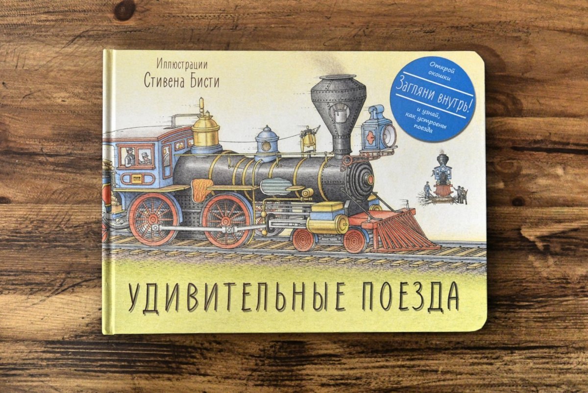 Удивительные поезда йен Грэм