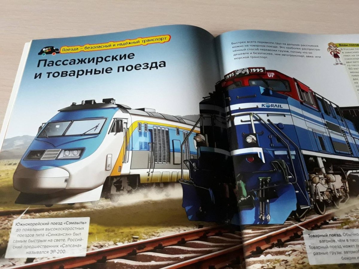 Книга поезда и автобусы