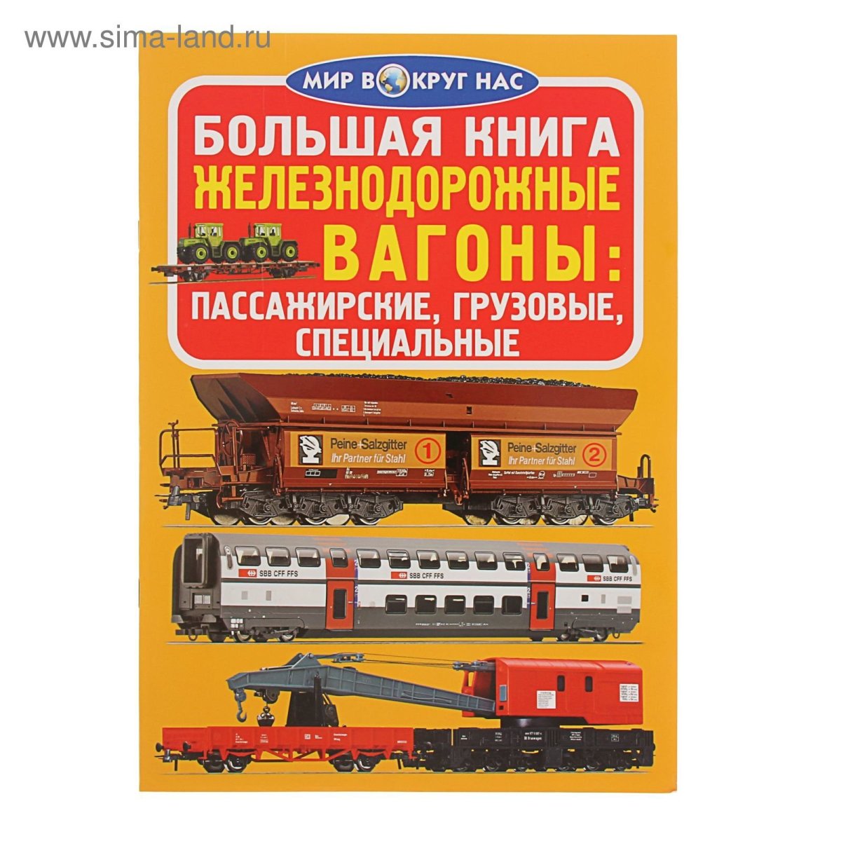 Книги о железной дороге для детей