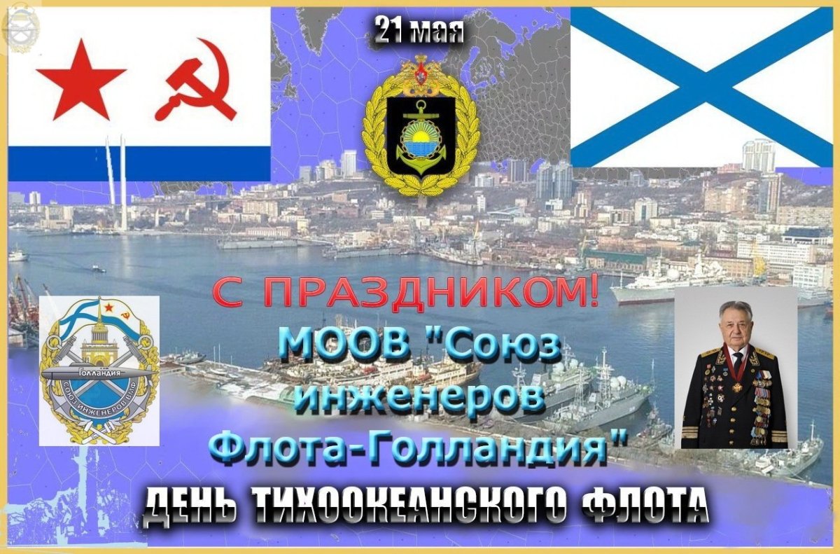 День Тихоокеанского флота ВМФ СССР