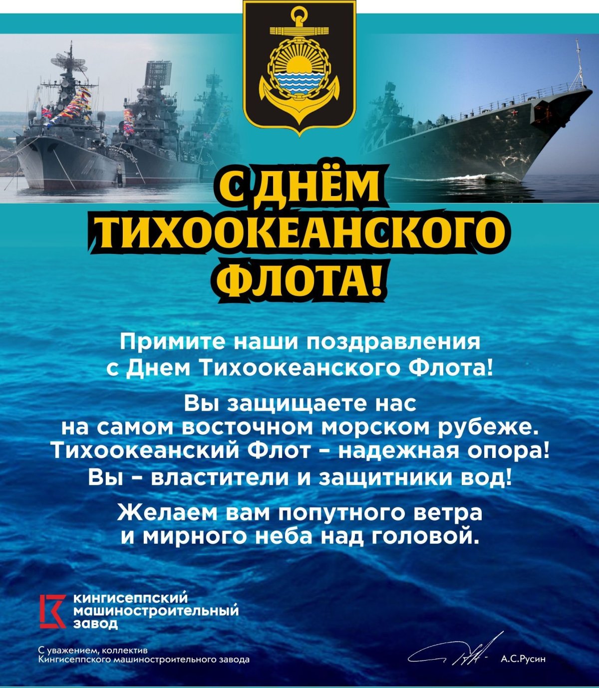 День образования Тихоокеанского флота ВМФ РФ