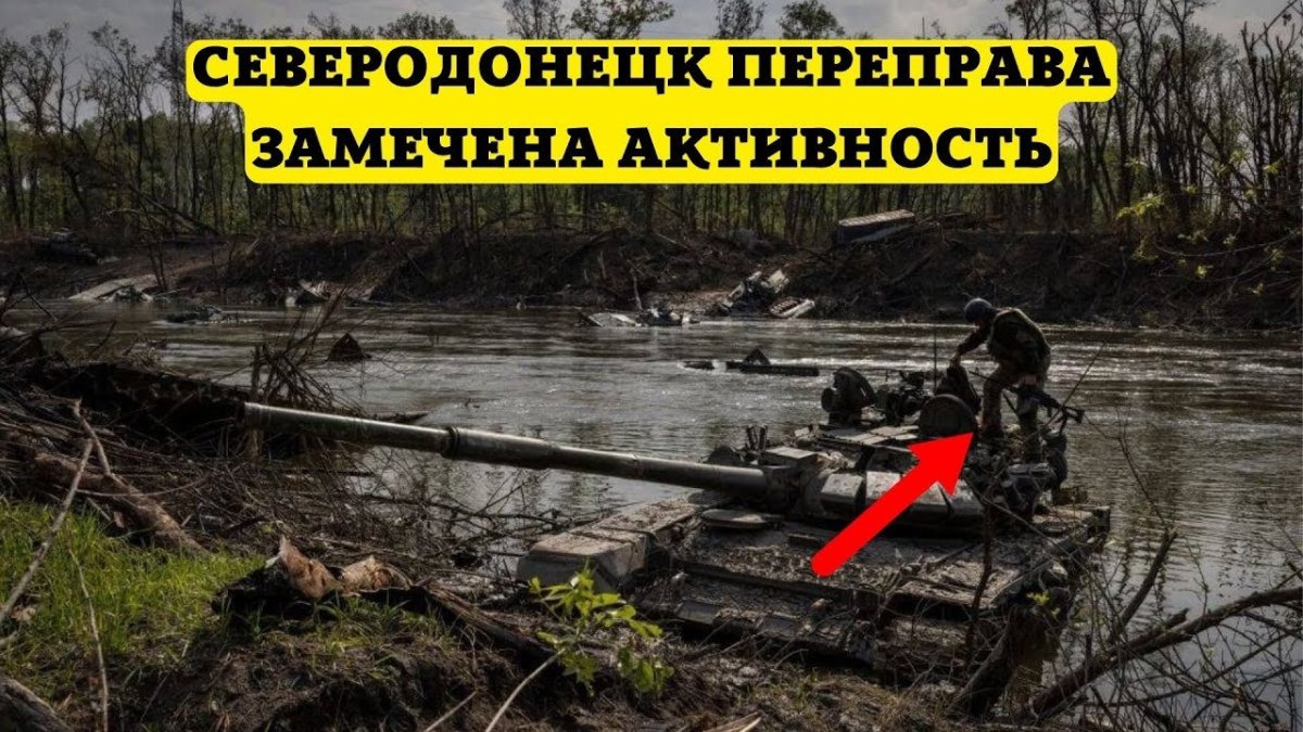 Северский Донец Белогоровка