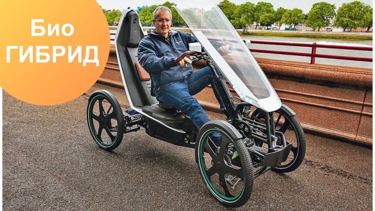 Био гибридный веломобиль