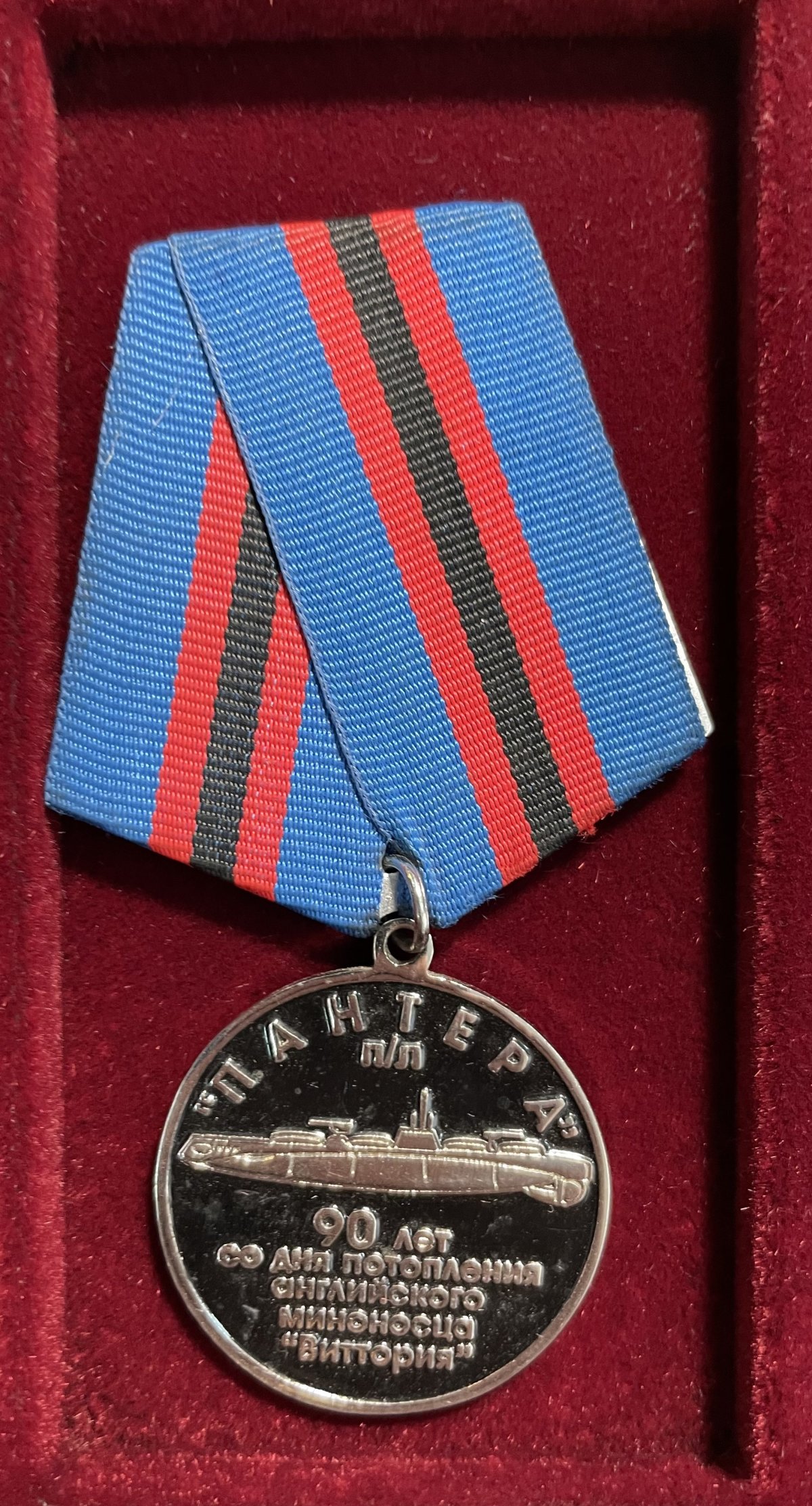 Медаль подводникам