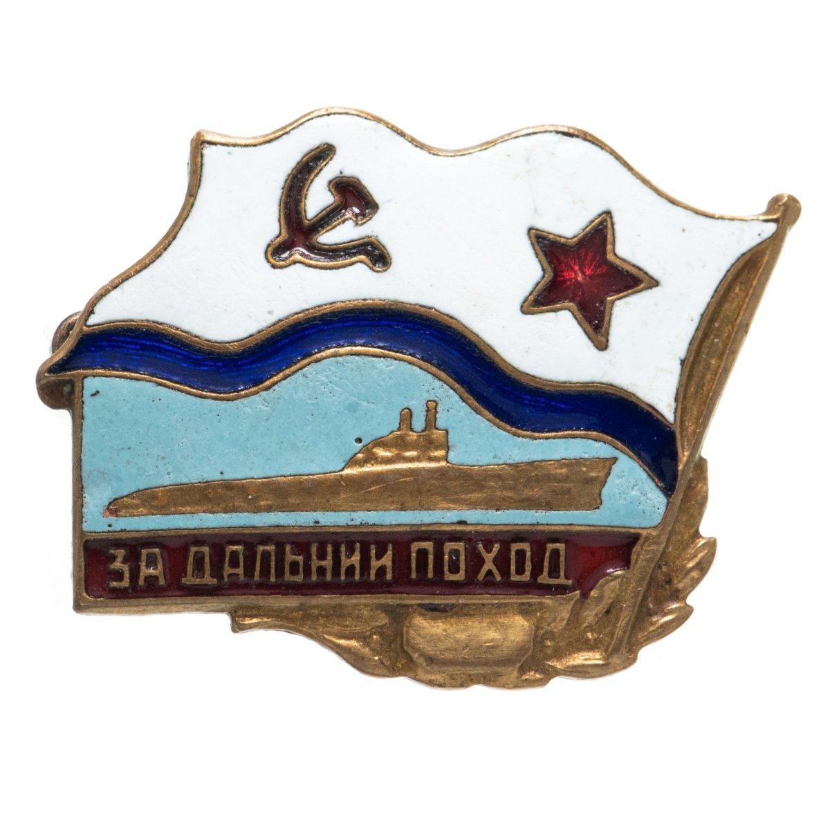 Значки за Дальний поход ВМФ СССР