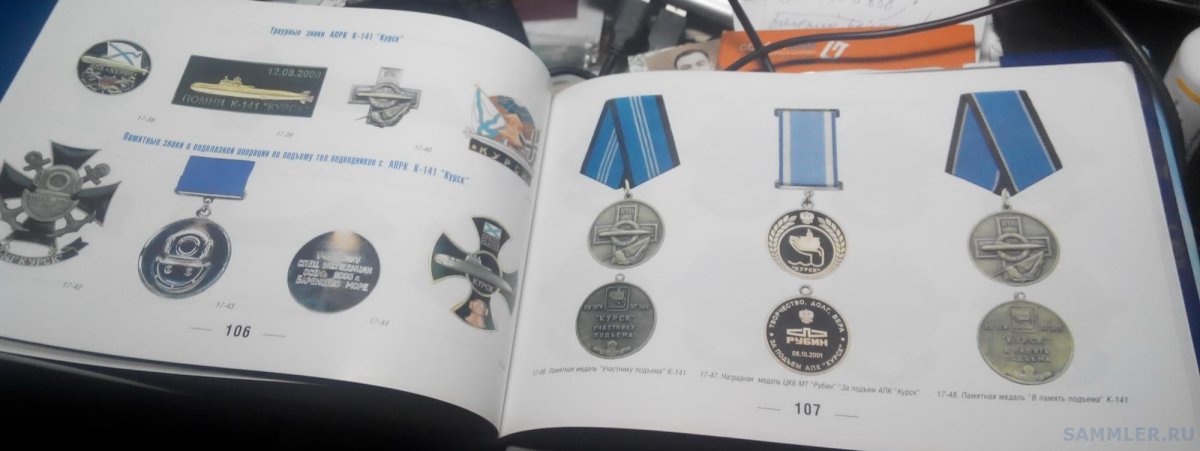 Медаль за подъем АПЛ Курск