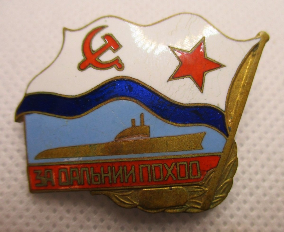 Жетон ВМФ за Дальний поход СССР