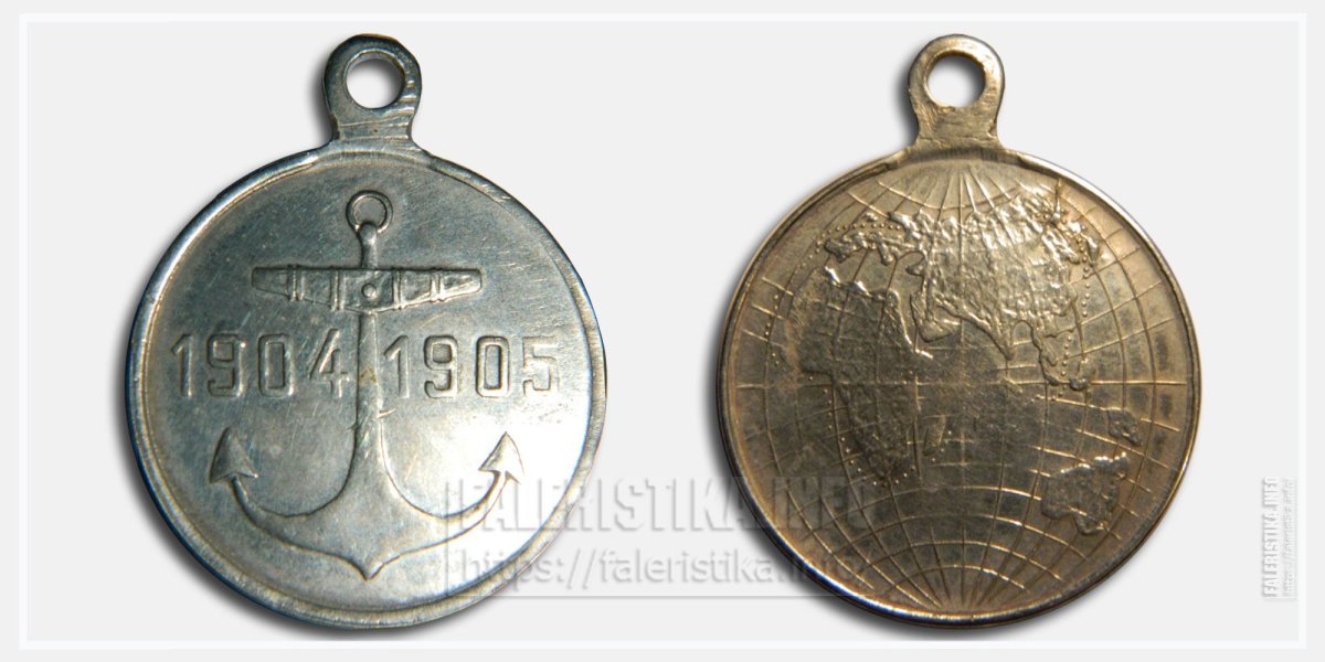 Медаль за поход в Японию 1904-1905