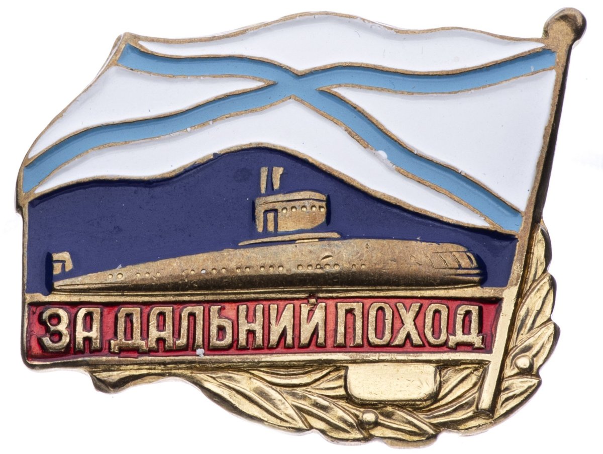 Значок за Дальний поход
