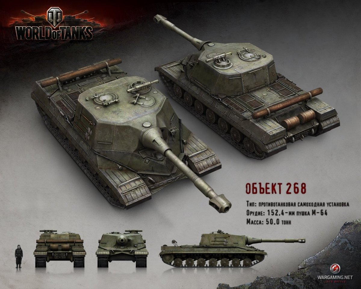 Танк объект САУ 268