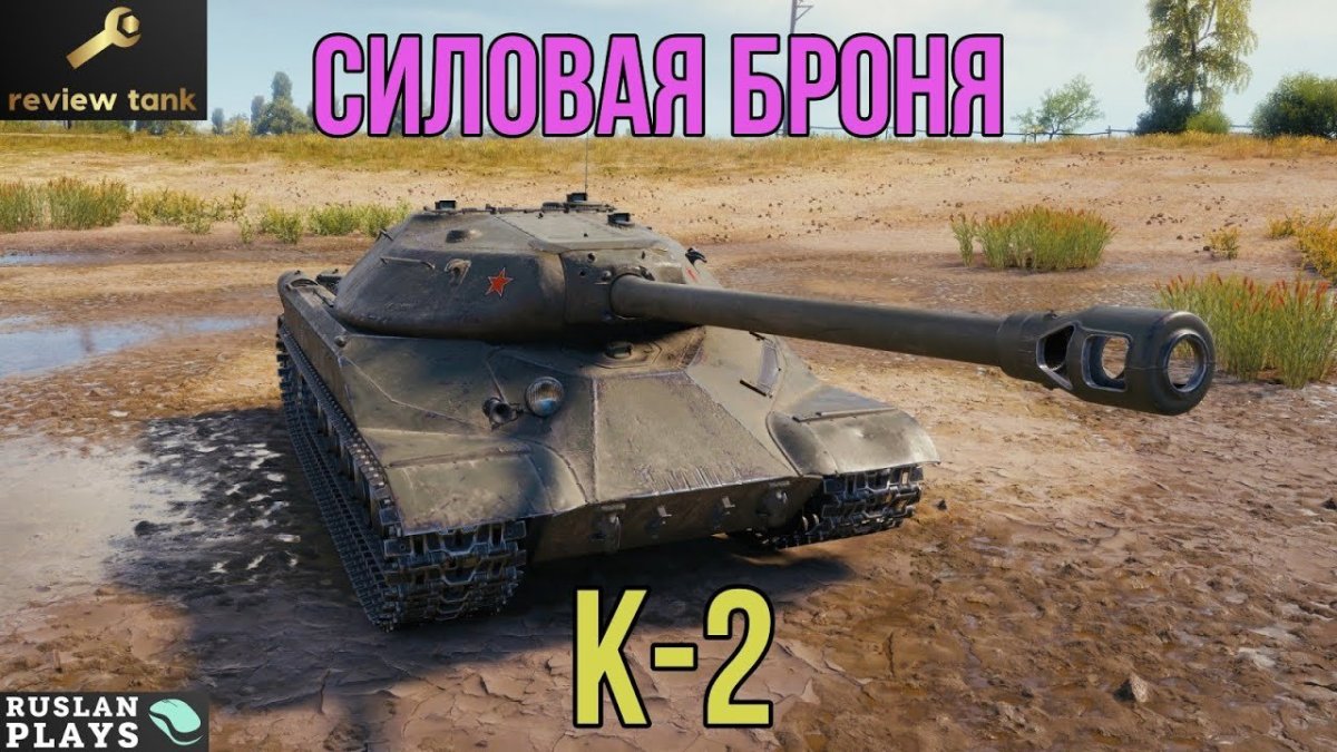 Танк к2