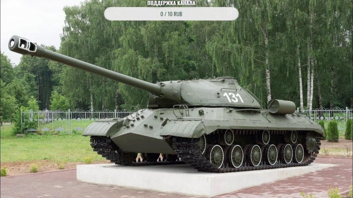 ИС-3 тяжёлый танк