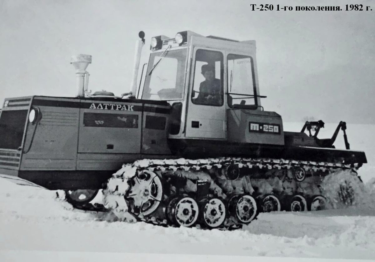 Трактор т250 Алтайский