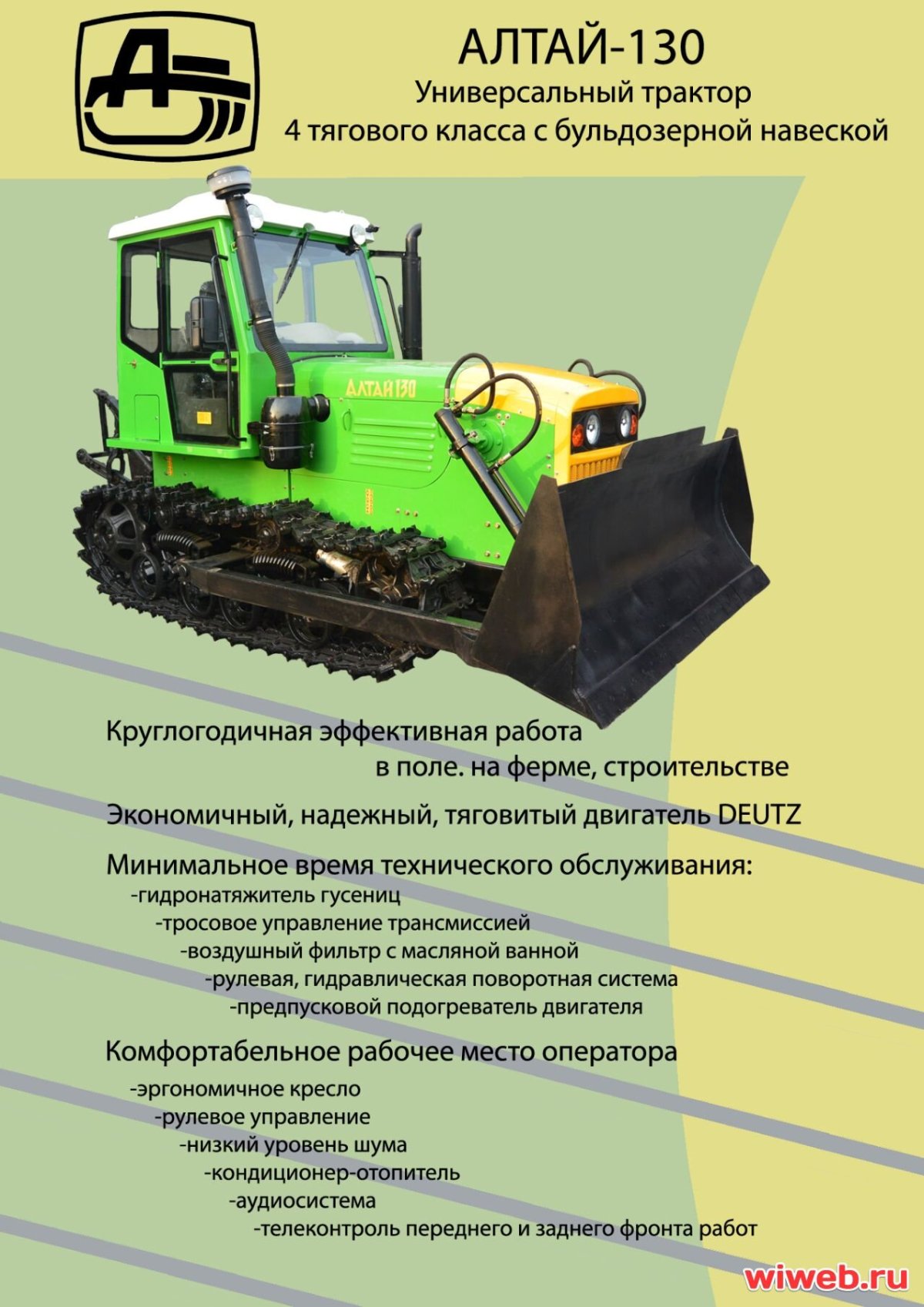 Трактор алтаец 130