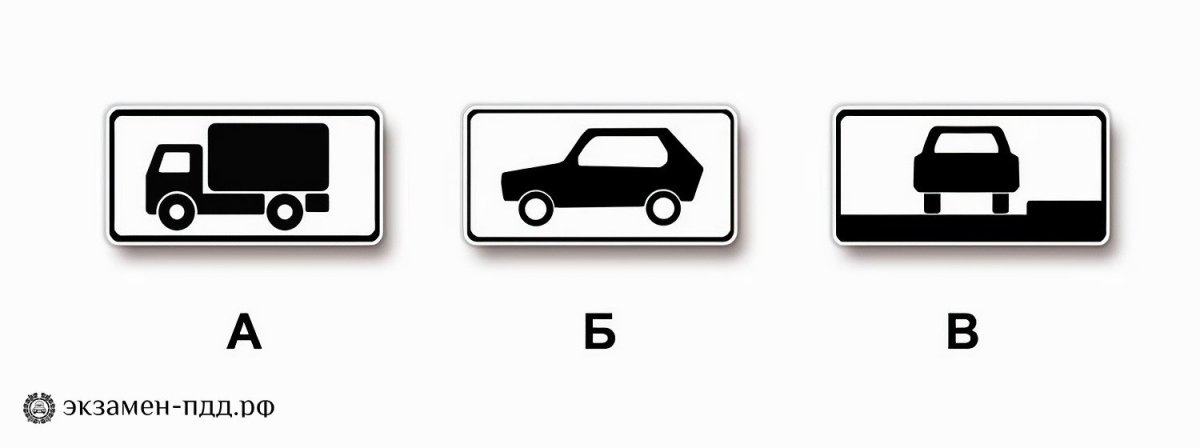 Табличка 8.4.3 вид транспортного средства
