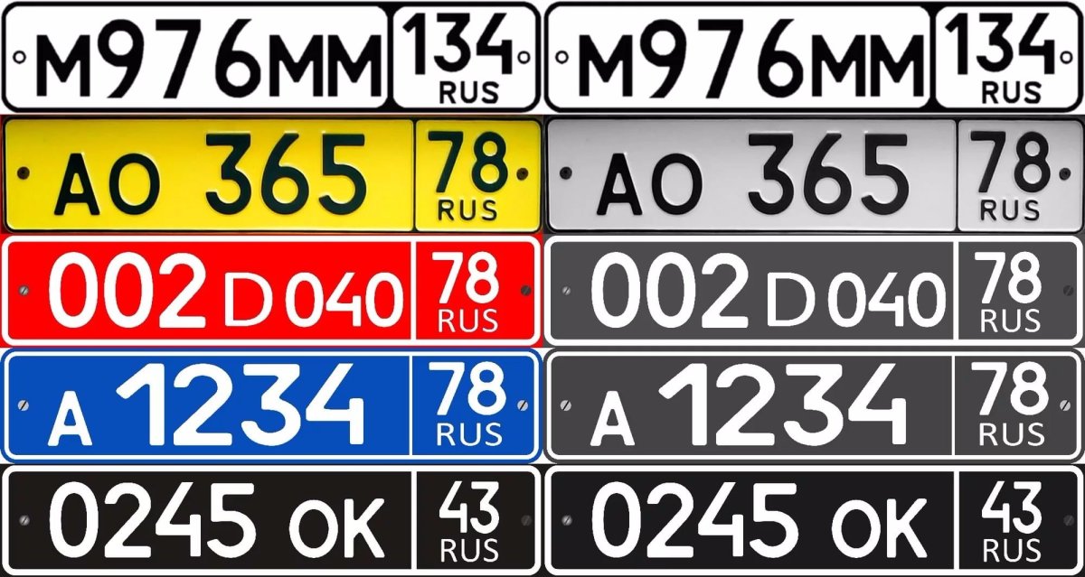 Номерной знак