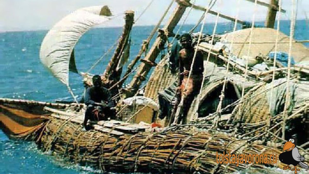 Тур Хейердал Папирусная лодка ра