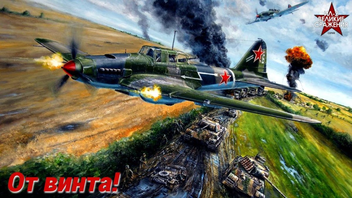 Самолёт ил-2 Штурмовик