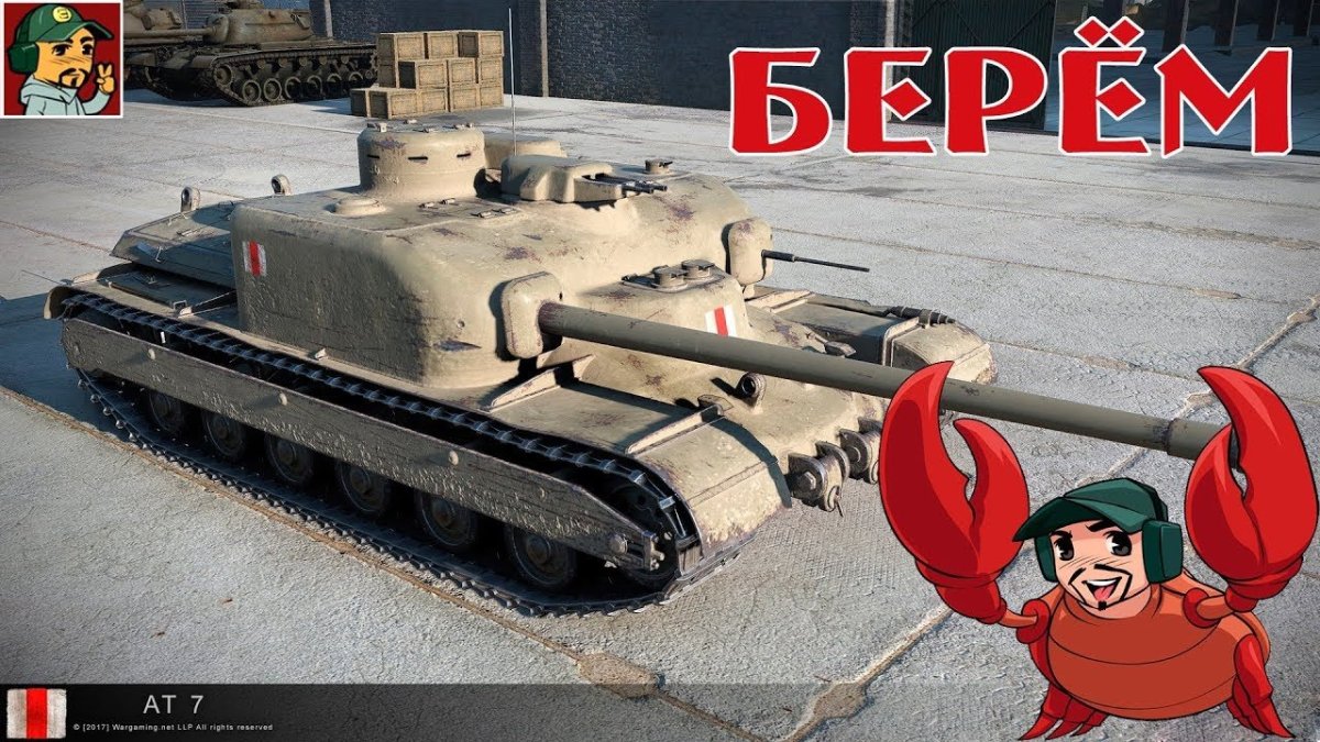 Ат7 танк блиц