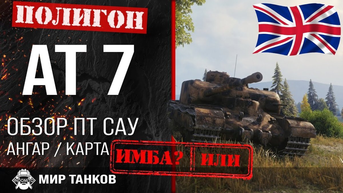 Броня ат2 блиц