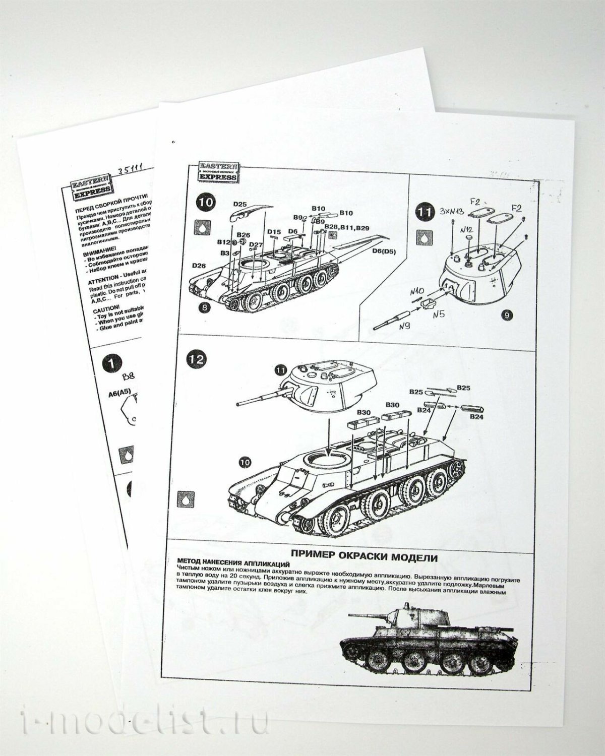 БТ-7 Восточный экспресс