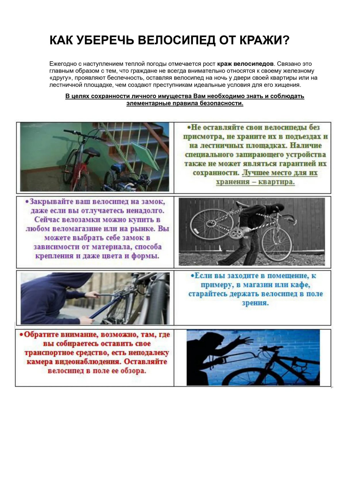Профилактика краж велосипедов