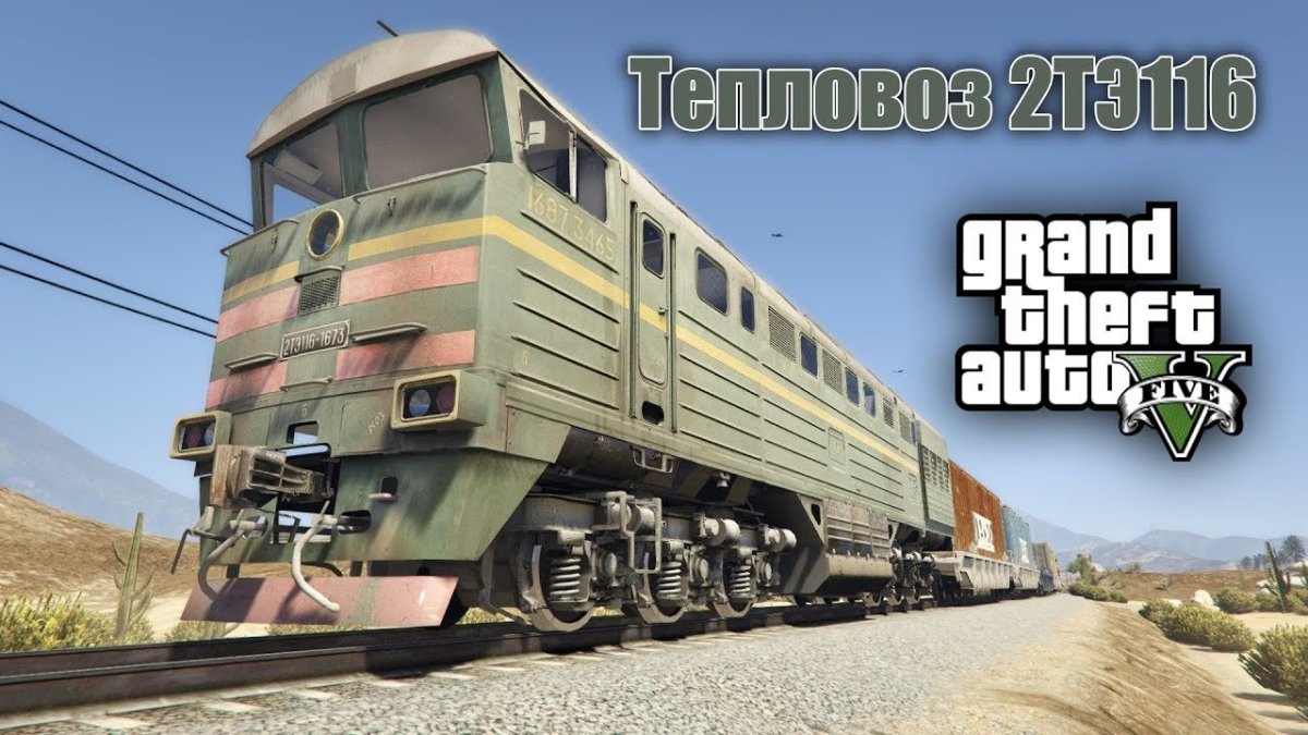 2тэ116 тепловоз