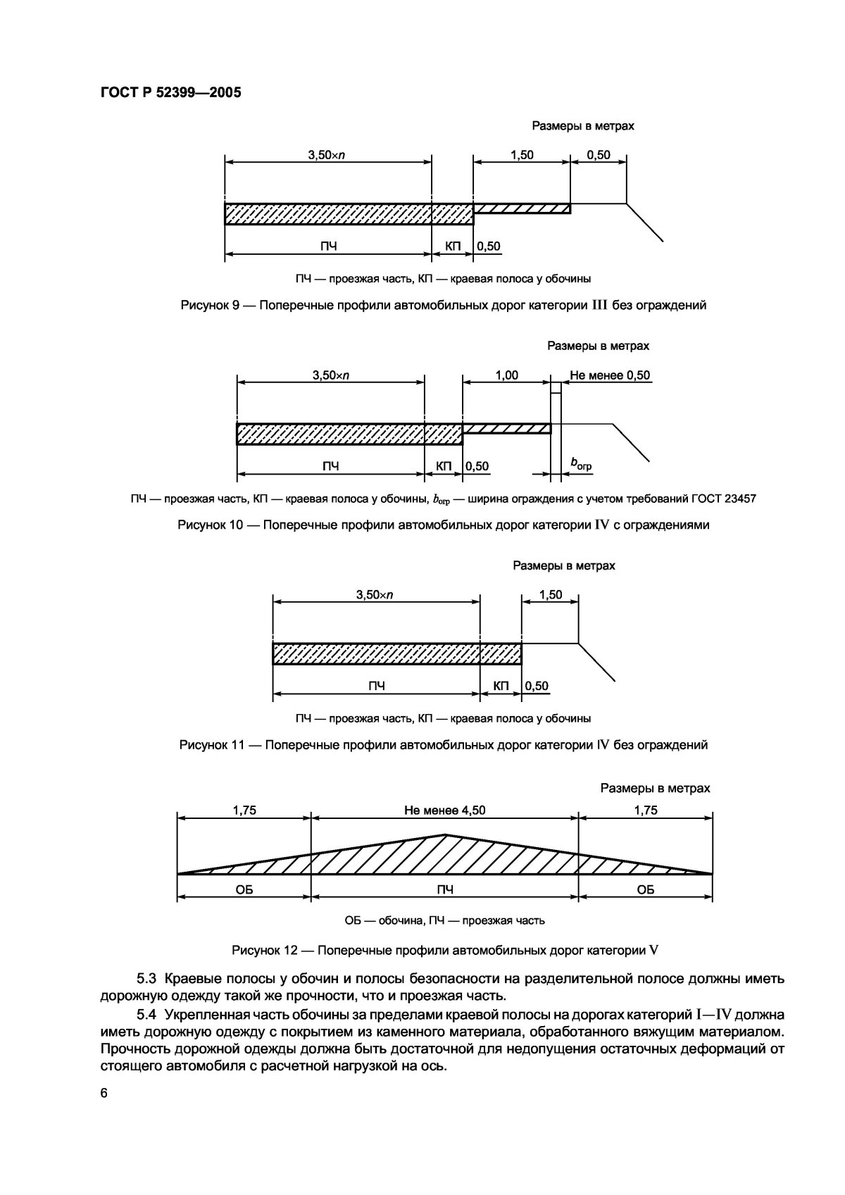 ГОСТ Р 52399-2005 геометрические элементы автомобильных дорог