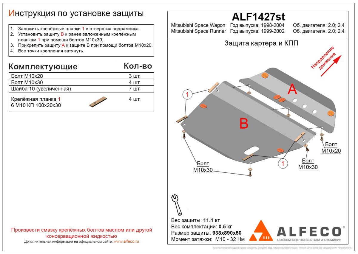 Защита картера Mitsubishi Space Wagon 2003
