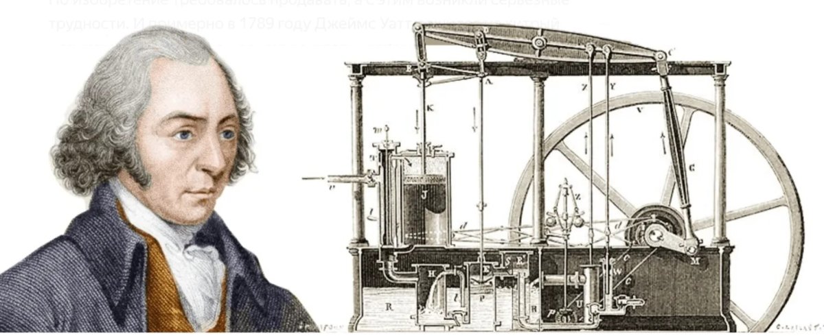 Джеймс Уатт изобретатель паровой машины