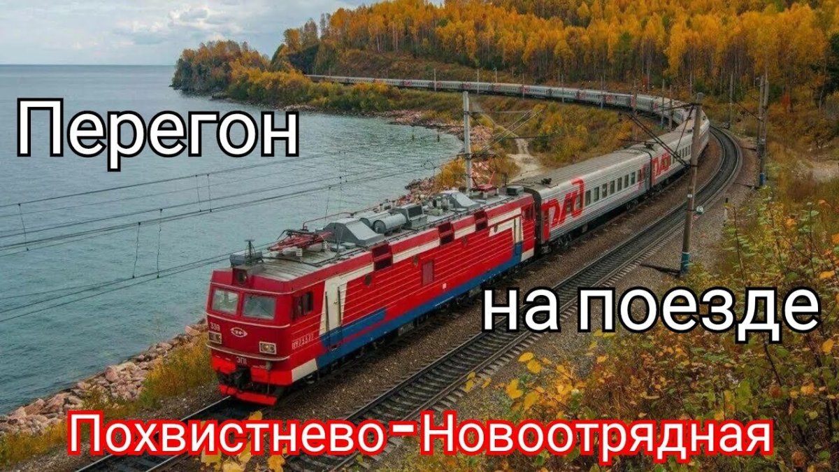 Железная дорога Транссибирская магистраль