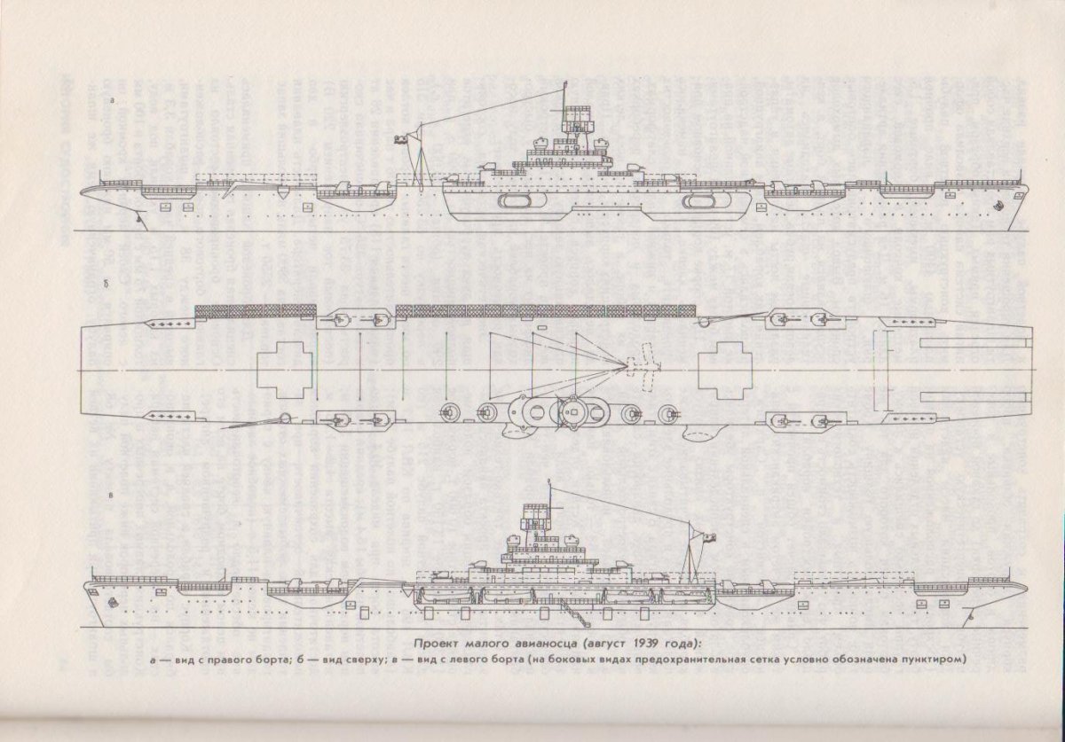 Авианосец проекта Костромитинова