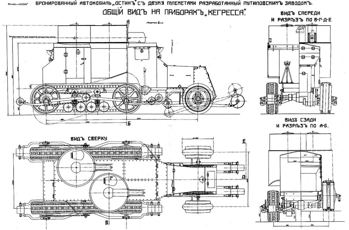 Бронеавтомобиль Остин Путиловец чертежи