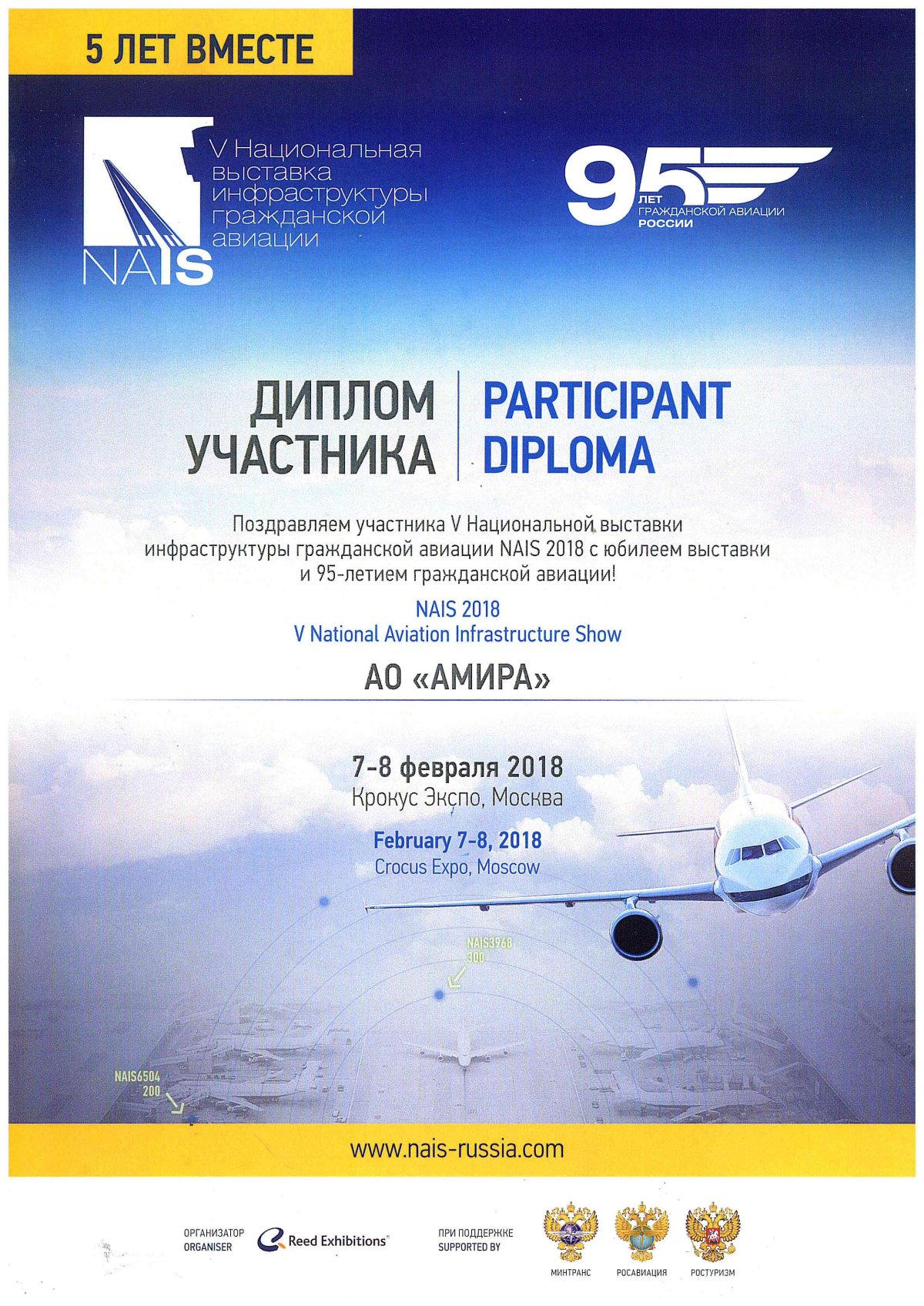 Грамота к 100 летию гражданской авиации