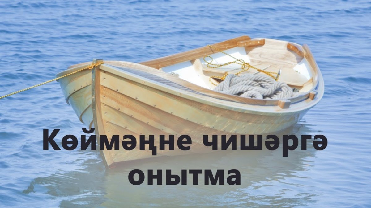 Лодка деревянная