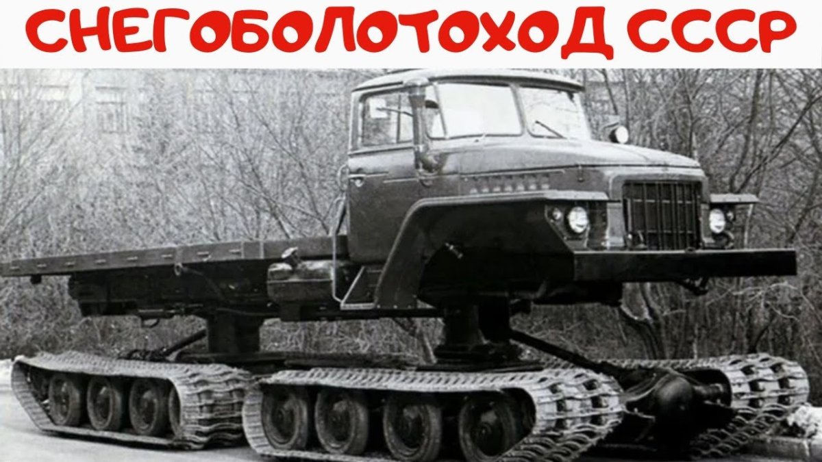 Вездеход Урал-5920