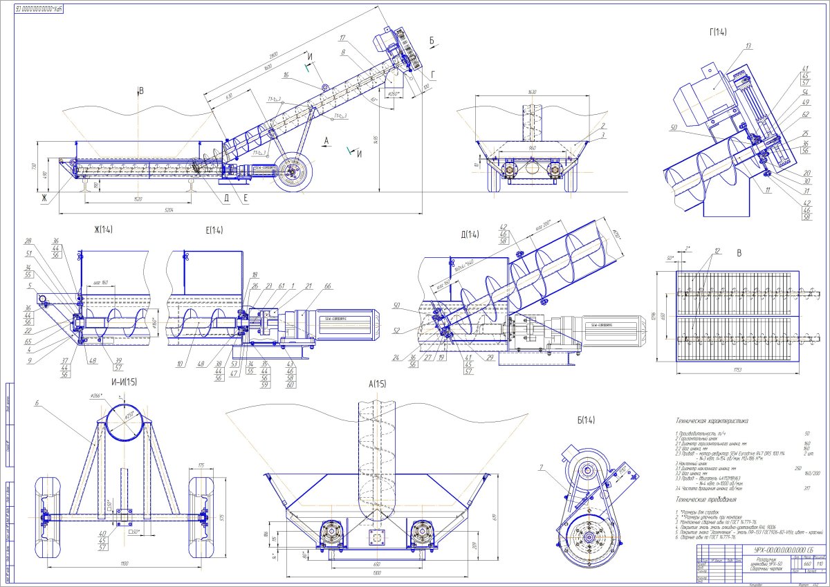 Шнековый разгрузчик вагонов хоппер